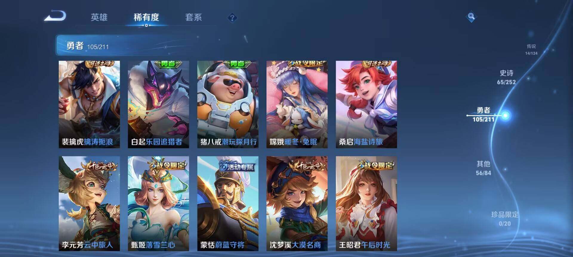 WZEY3185223王者荣耀账号详情图42 WZEY3185223王者荣耀账号详情图42
