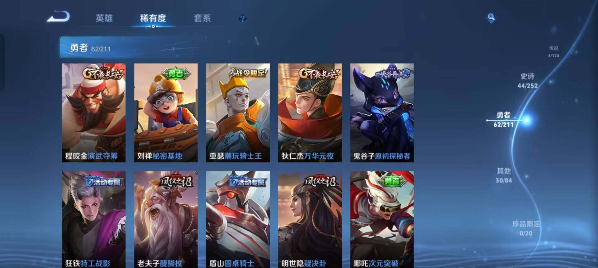 WZEY3185222王者荣耀账号详情图27 WZEY3185222王者荣耀账号详情图27
