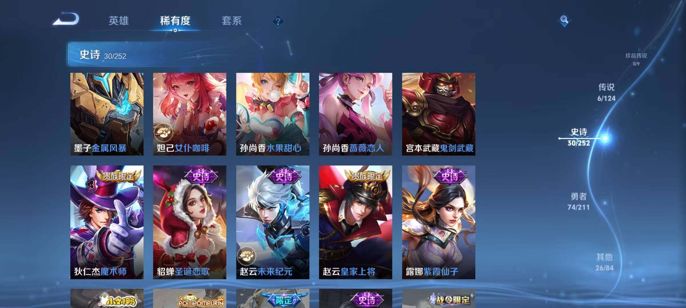 WZJZ3190933王者荣耀账号详情图9 WZJZ3190933王者荣耀账号详情图9