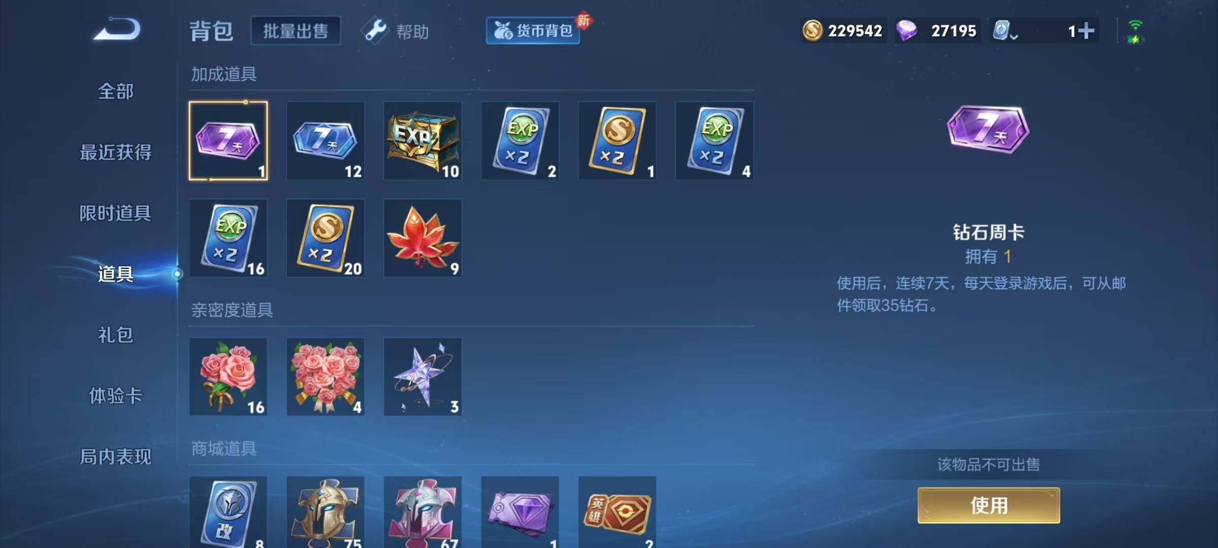 WZJZ3190933王者荣耀账号详情图13 WZJZ3190933王者荣耀账号详情图13