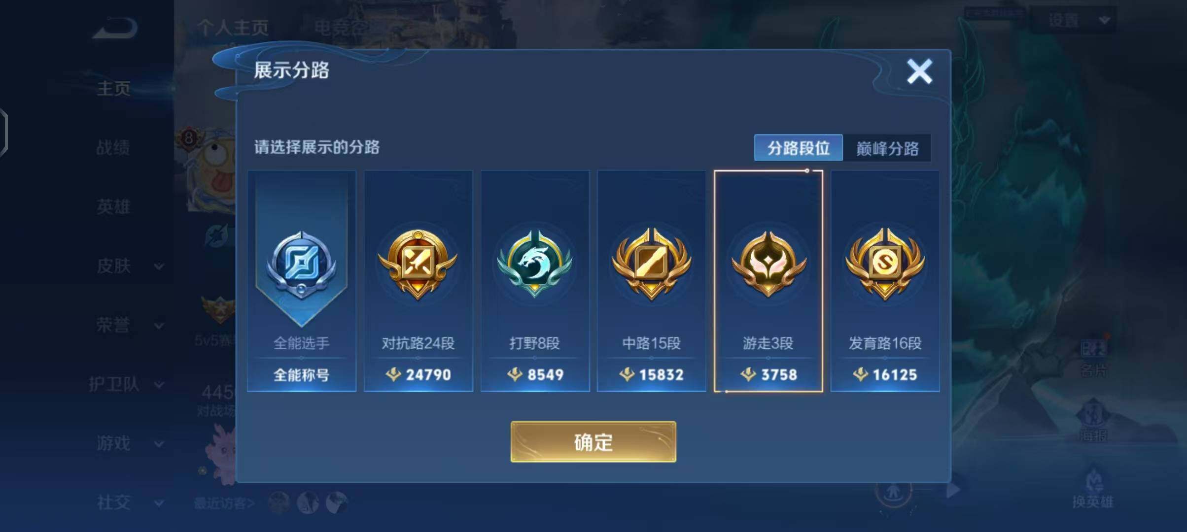 WZEY3185460王者荣耀账号详情图6 WZEY3185460王者荣耀账号详情图6