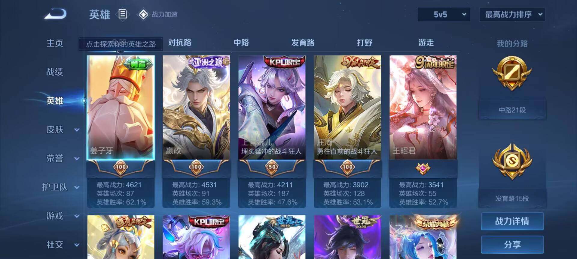 WZEY3185221王者荣耀账号详情图7