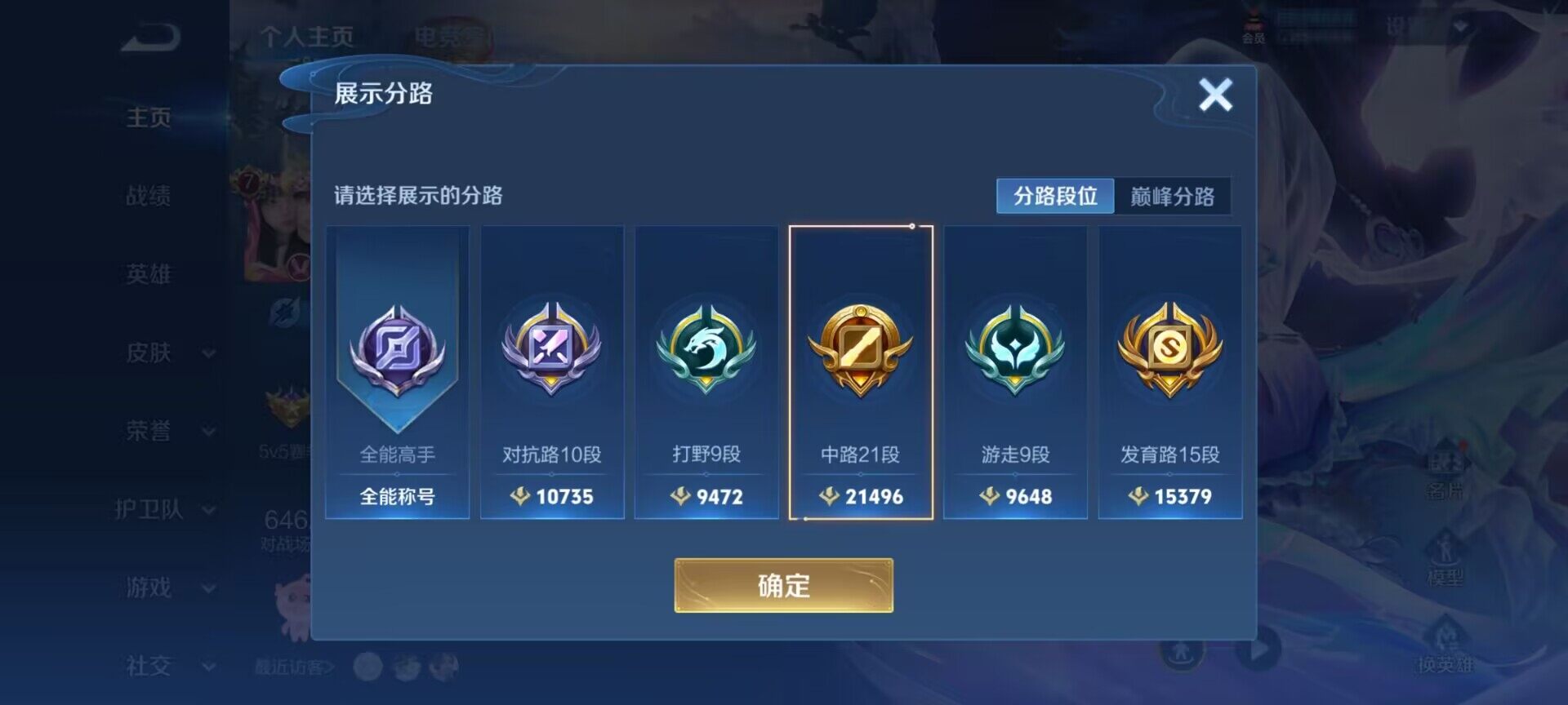 WZEY3185221王者荣耀账号详情图14
