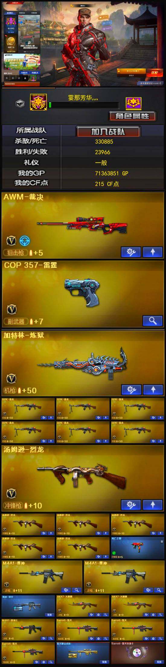 CFLX318382穿越火线账号详情图3 CFLX318382穿越火线账号详情图3