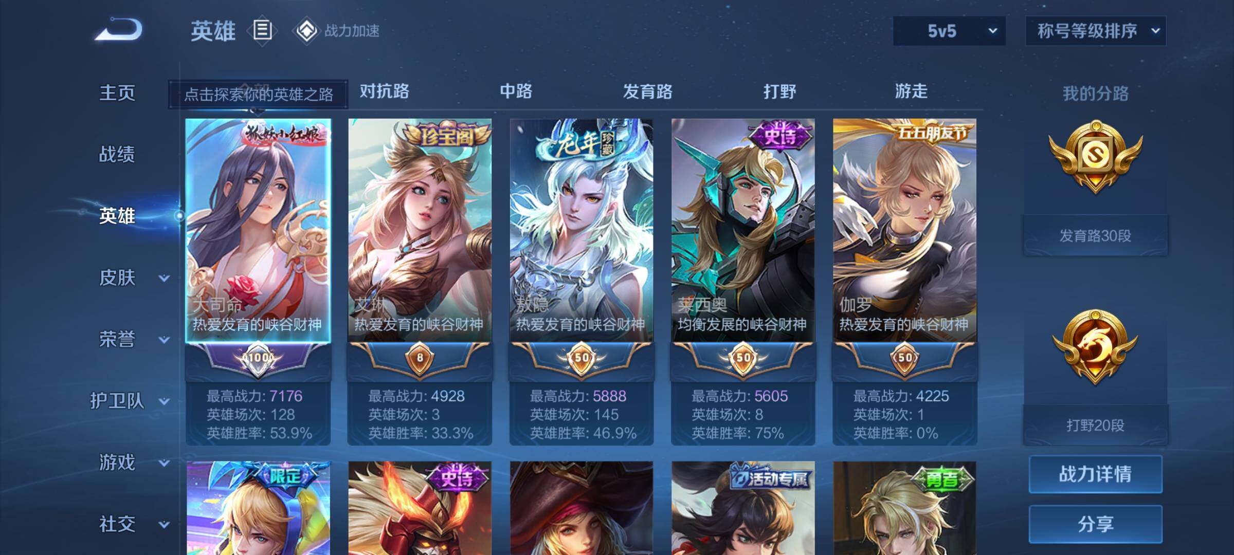 WZEY3185560王者荣耀账号详情图5
