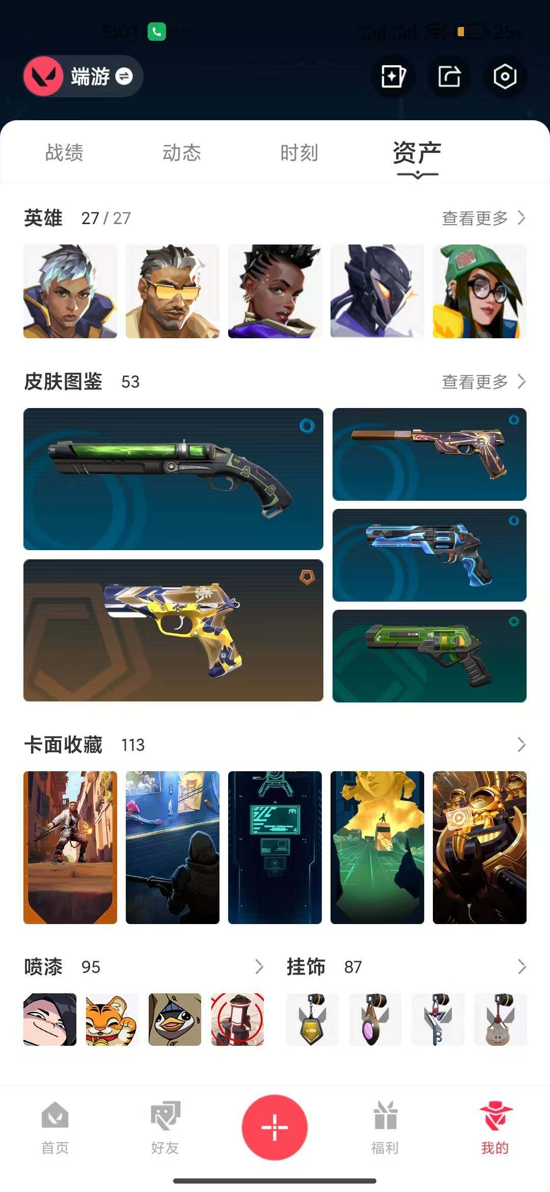WWQEY37031无畏契约账号详情图6