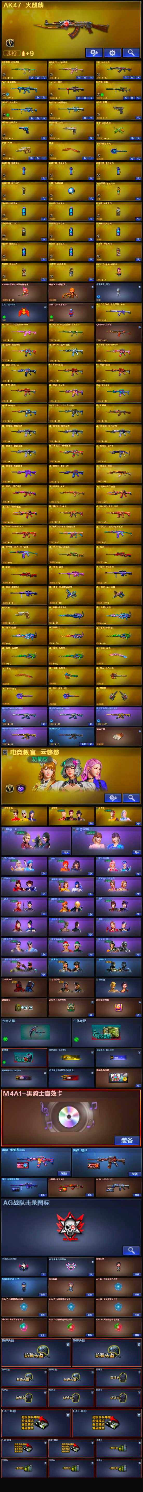 CFLX318385穿越火线账号详情图4 CFLX318385穿越火线账号详情图4