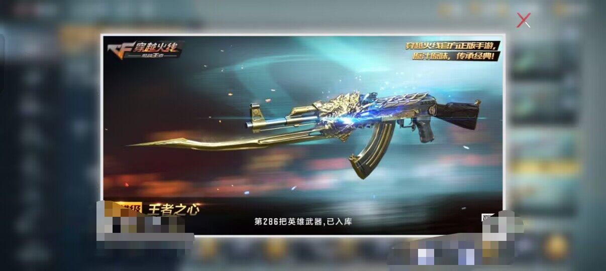 CFMEY337483枪战王者账号详情图10 CFMEY337483枪战王者账号详情图10