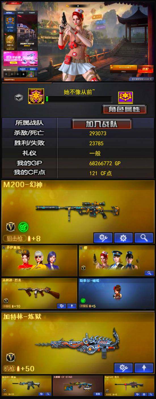 CFLX318386穿越火线账号详情图3
