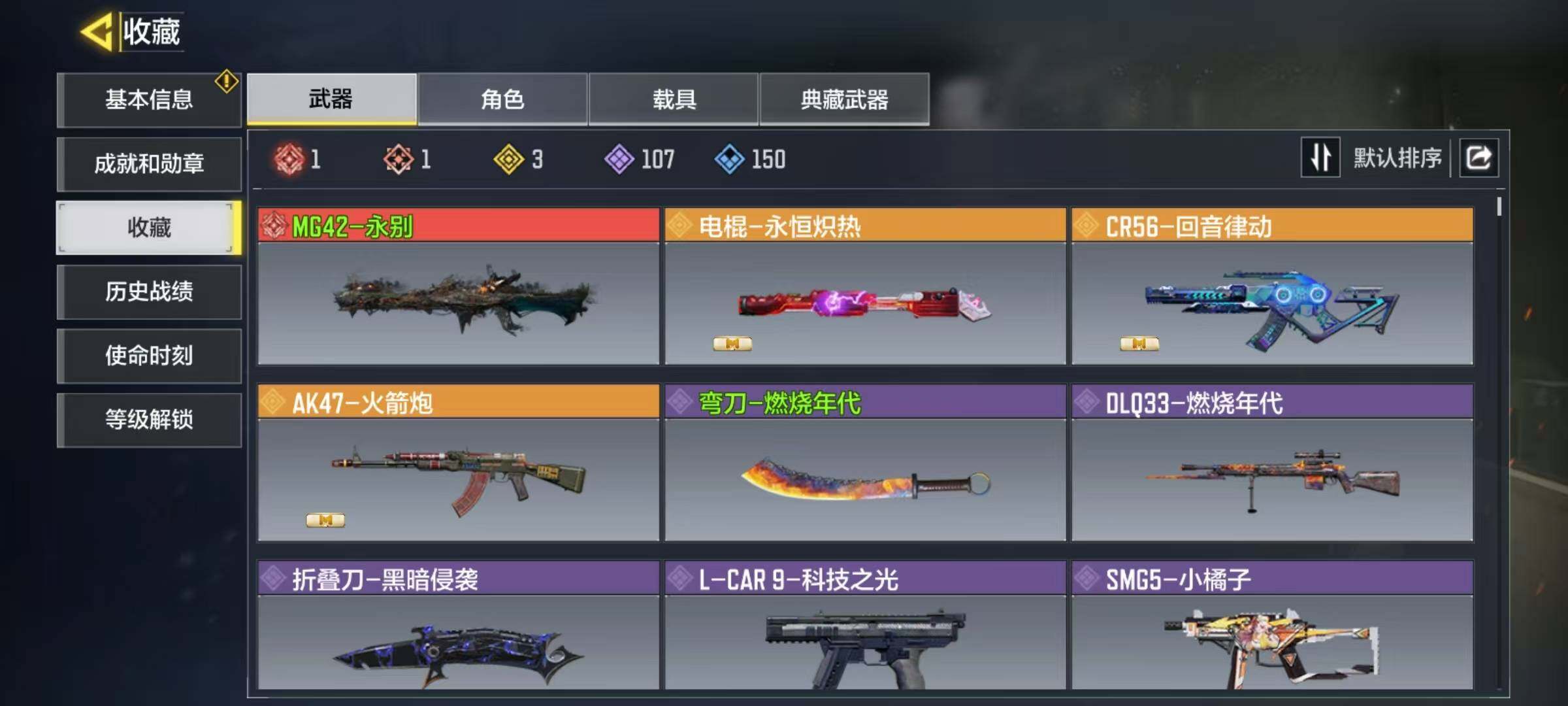 SMJZ34552使命召唤手游账号详情图2 SMJZ34552使命召唤手游账号详情图2
