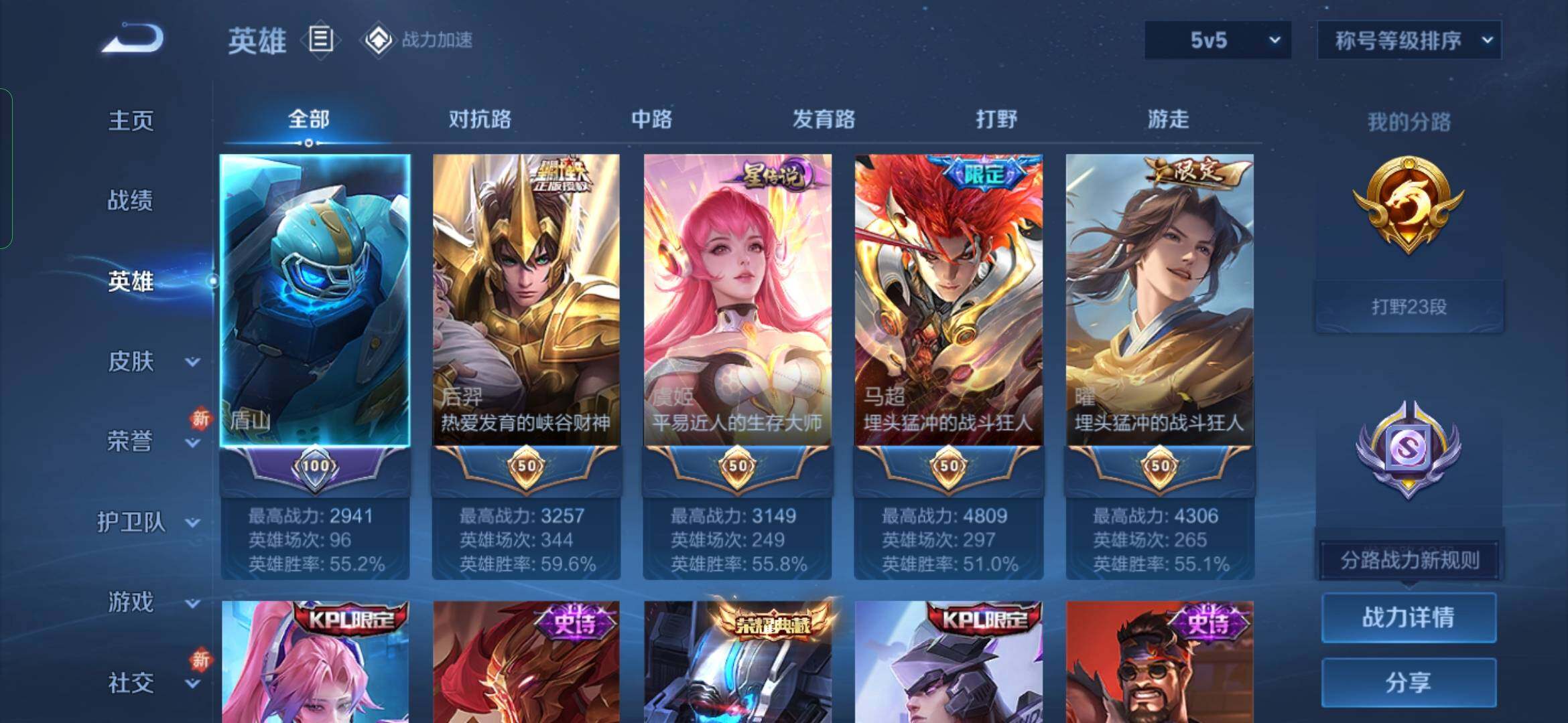 WZYXS3202766王者荣耀账号详情图3 WZYXS3202766王者荣耀账号详情图3
