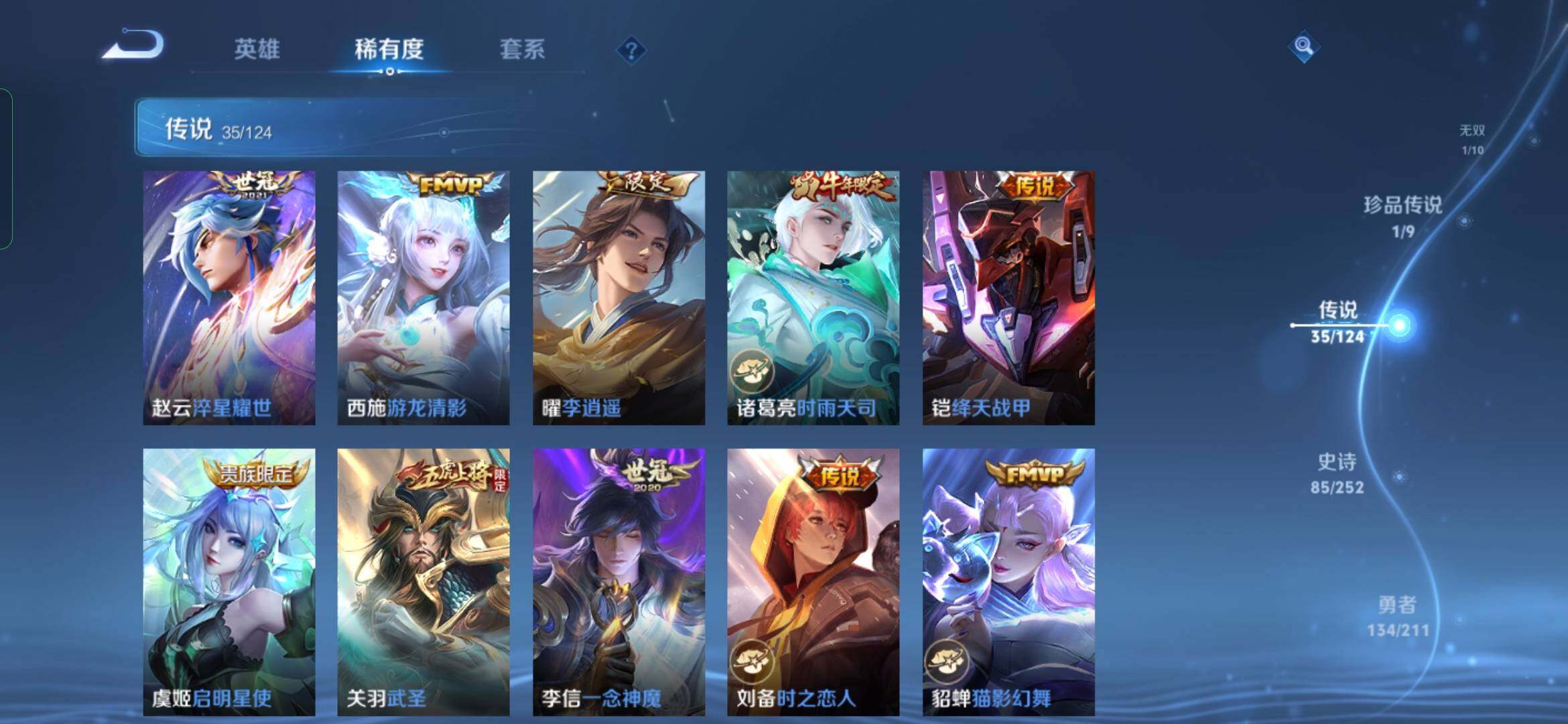 WZYXS3202766王者荣耀账号详情图10 WZYXS3202766王者荣耀账号详情图10