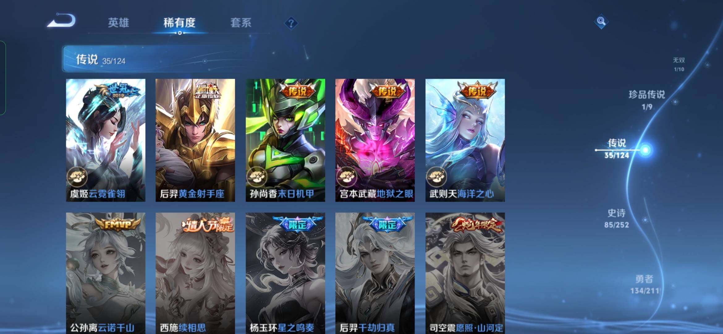 WZYXS3202766王者荣耀账号详情图11 WZYXS3202766王者荣耀账号详情图11