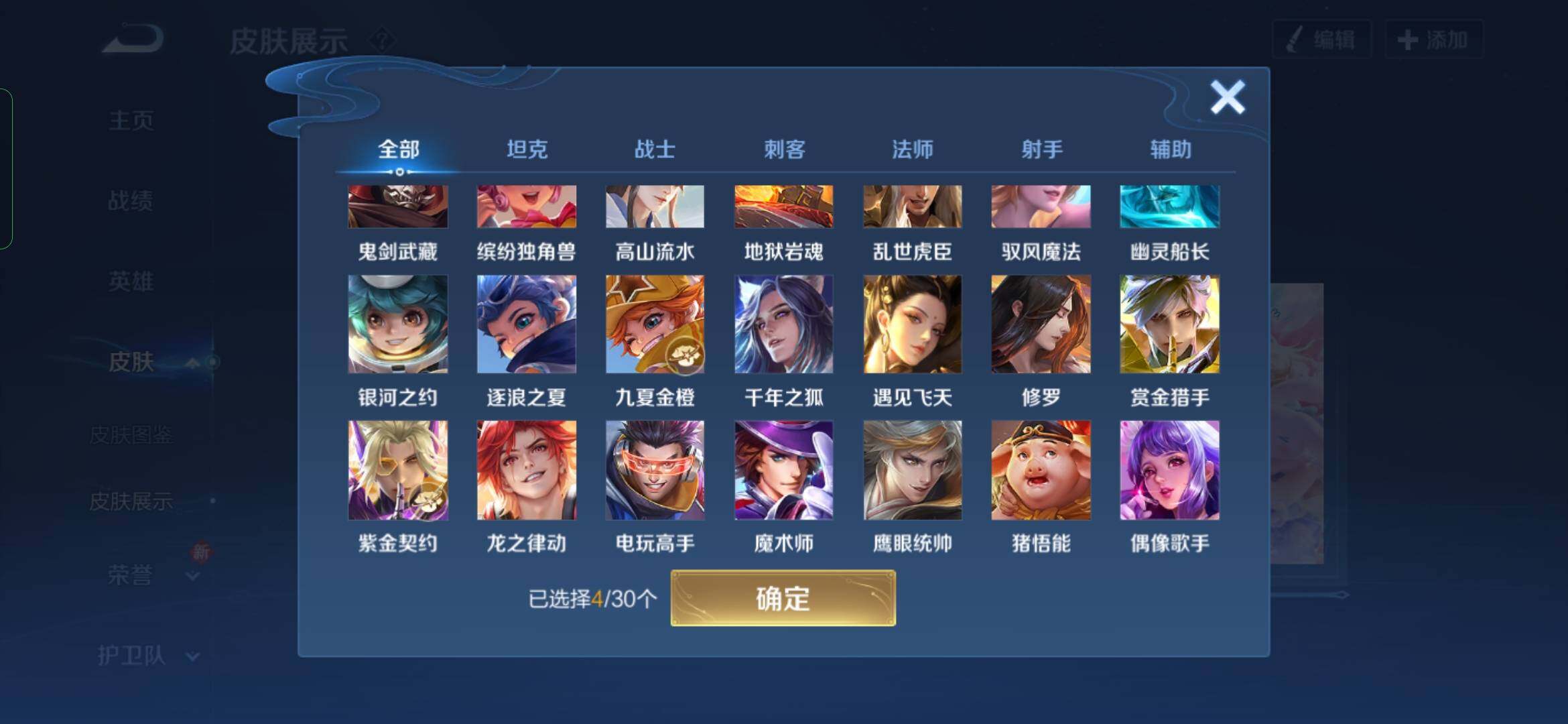 WZYXS3202766王者荣耀账号详情图14 WZYXS3202766王者荣耀账号详情图14