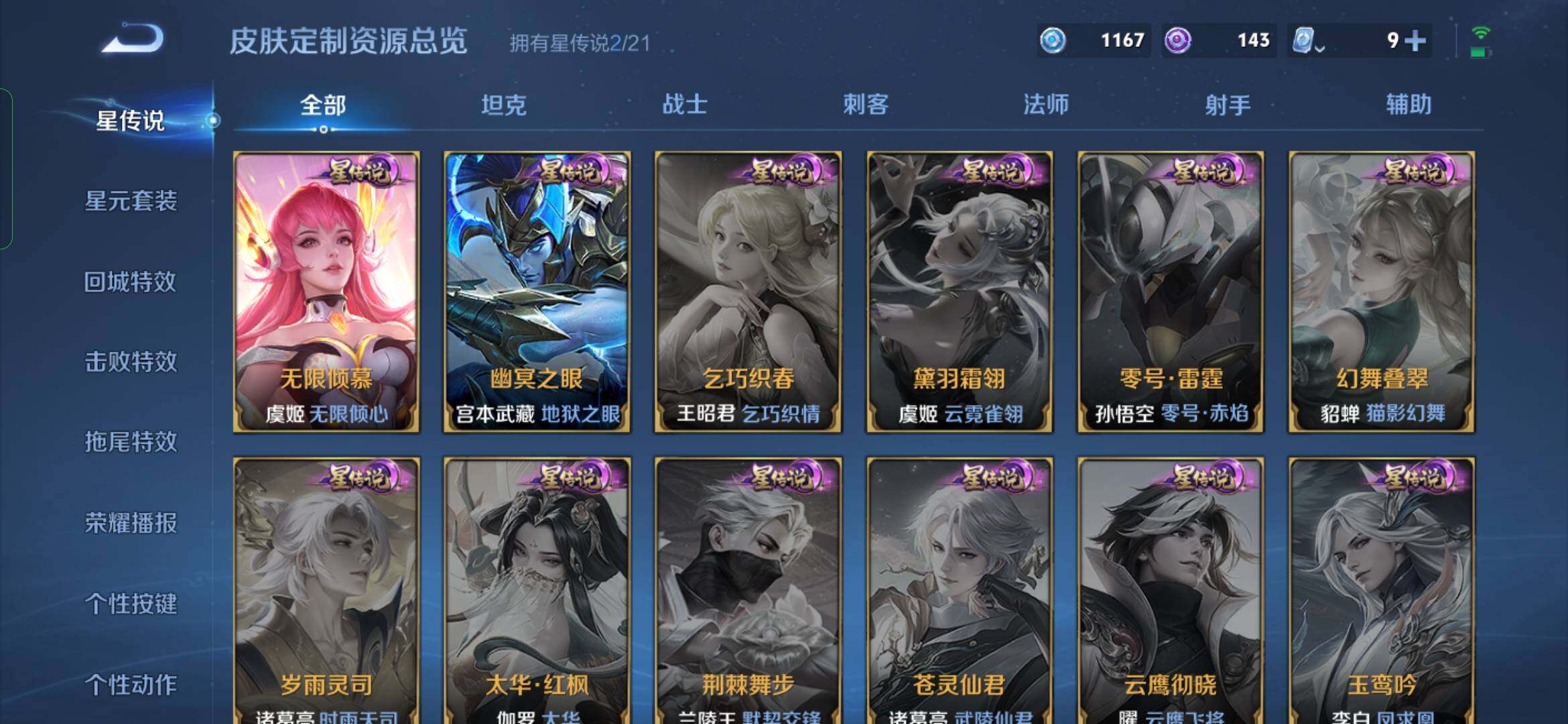 WZYXS3202766王者荣耀账号详情图16 WZYXS3202766王者荣耀账号详情图16