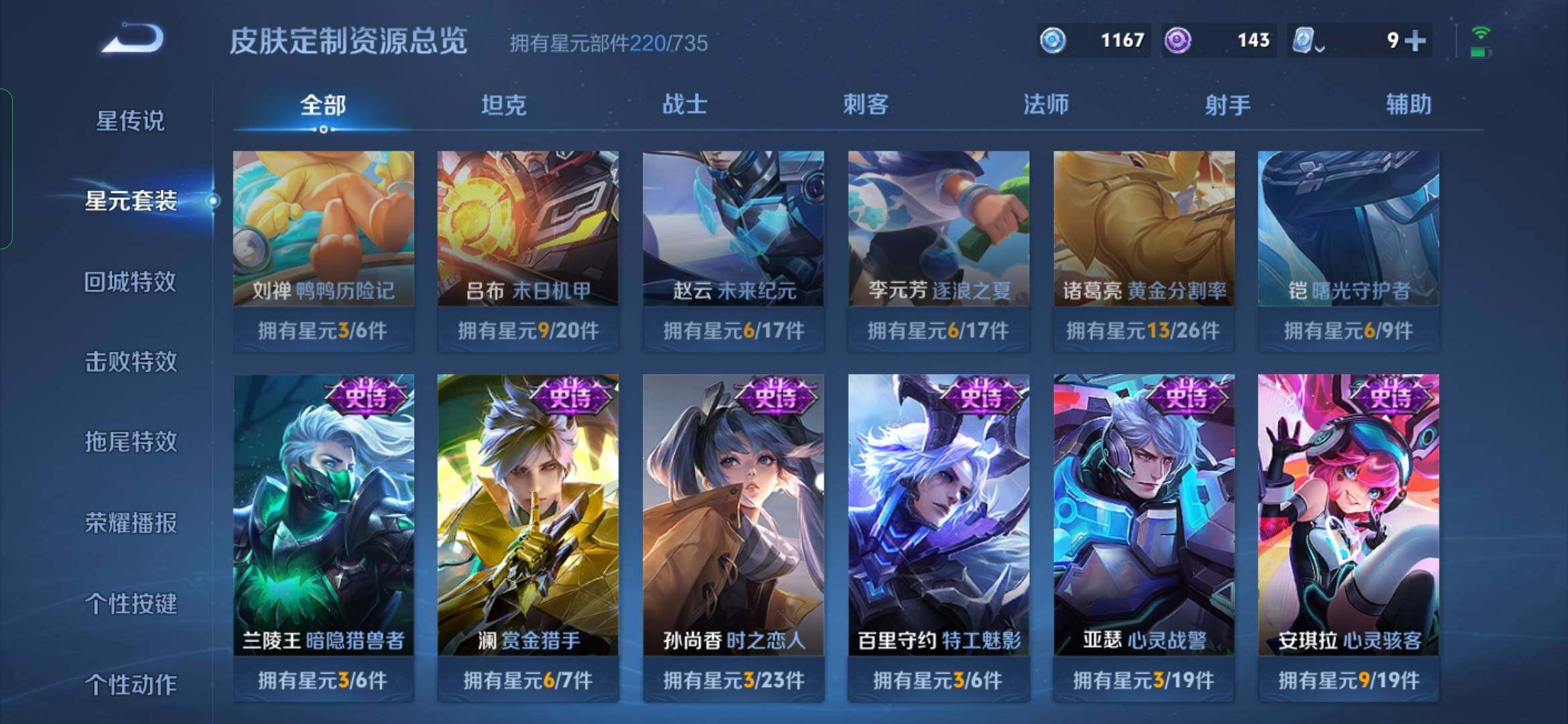 WZYXS3202766王者荣耀账号详情图17 WZYXS3202766王者荣耀账号详情图17