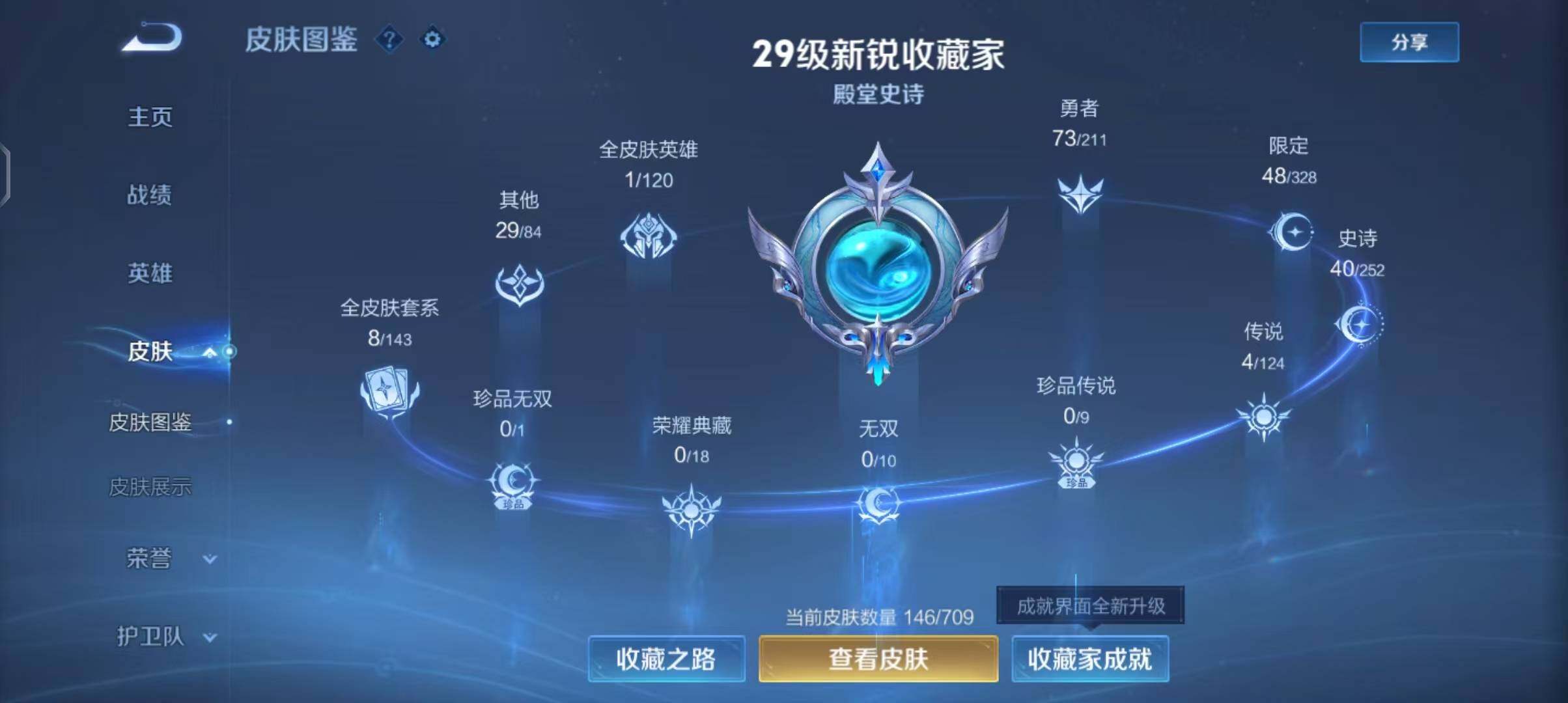 WZEY3185452王者荣耀账号详情图6