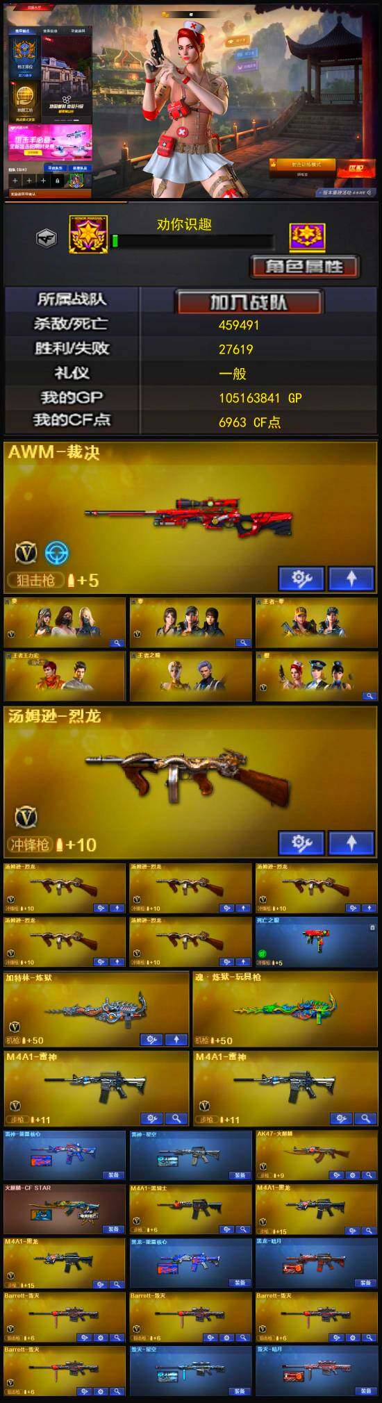 CFLX330564穿越火线账号详情图3