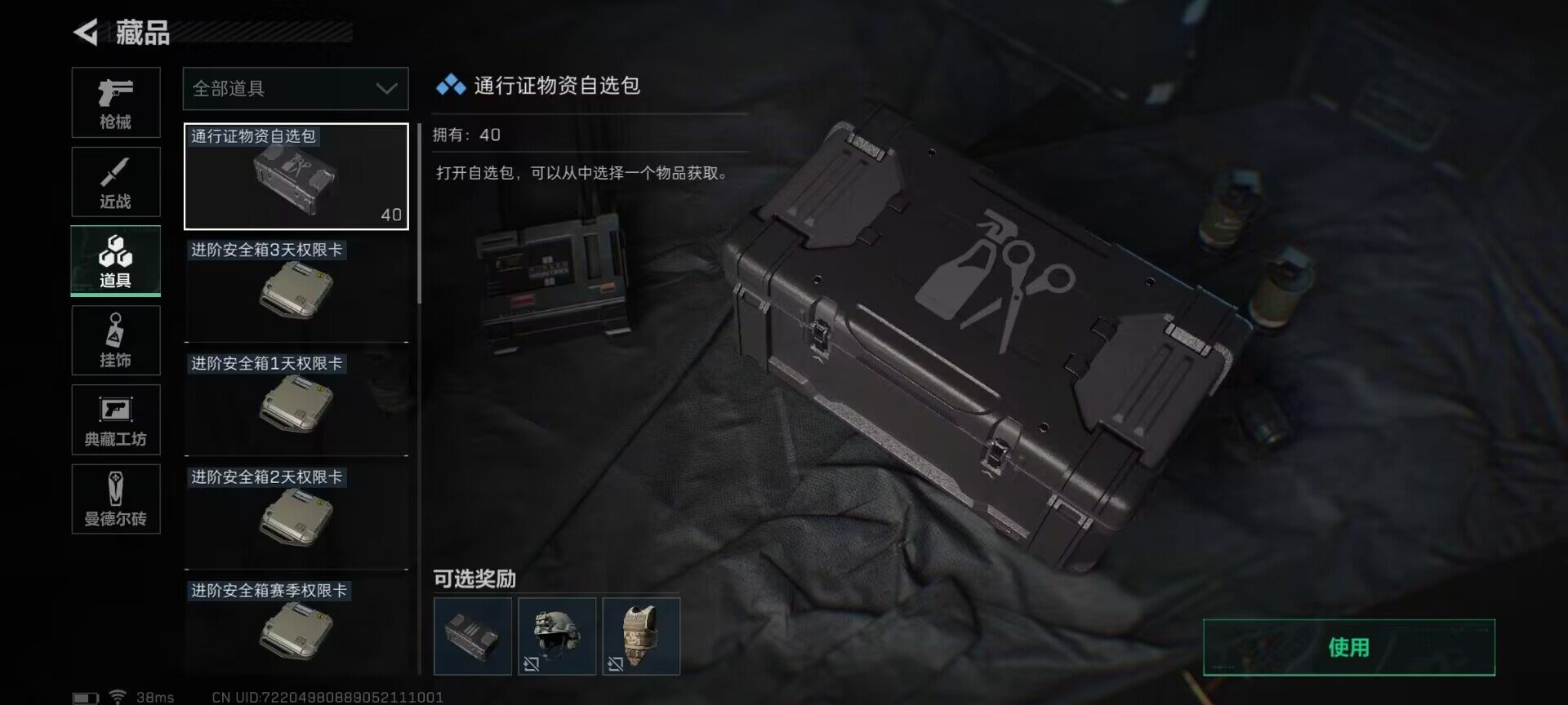 SJZEY38028三角洲行动账号详情图3