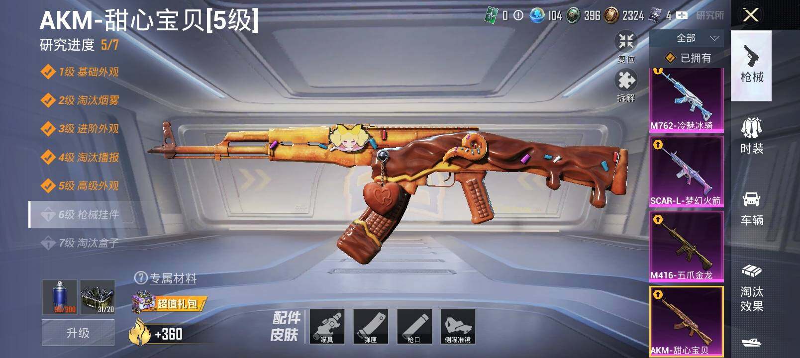 HPYXS3293713和平精英账号详情图24 HPYXS3293713和平精英账号详情图24