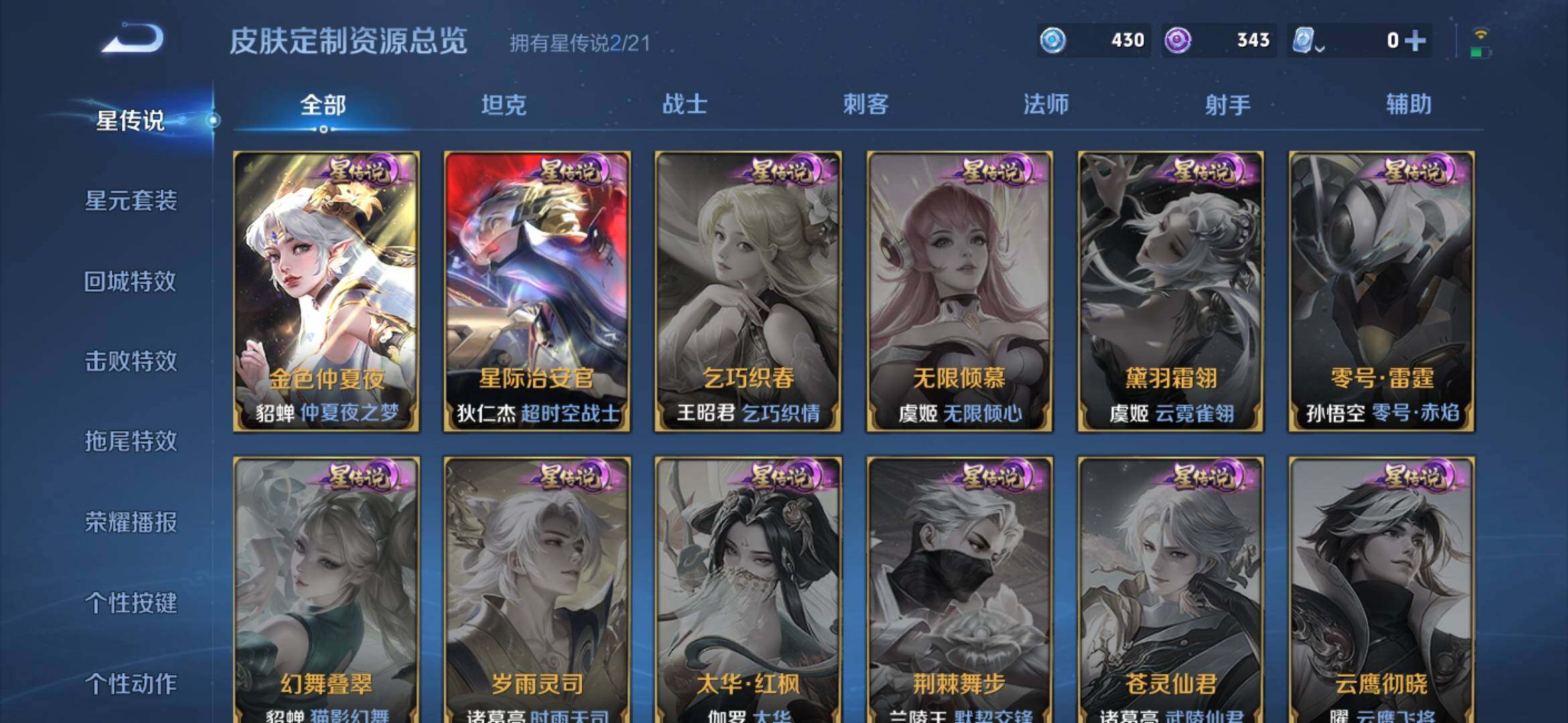 WZYXS3202767王者荣耀账号详情图16 WZYXS3202767王者荣耀账号详情图16