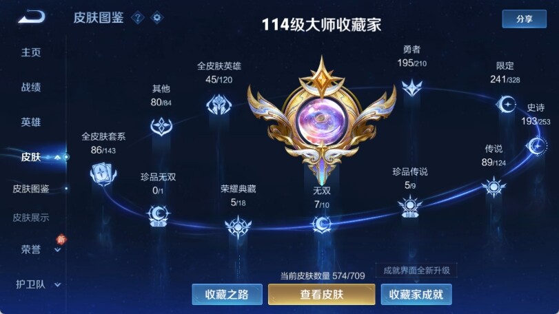 WZ033185281王者荣耀账号详情图16 WZ033185281王者荣耀账号详情图16