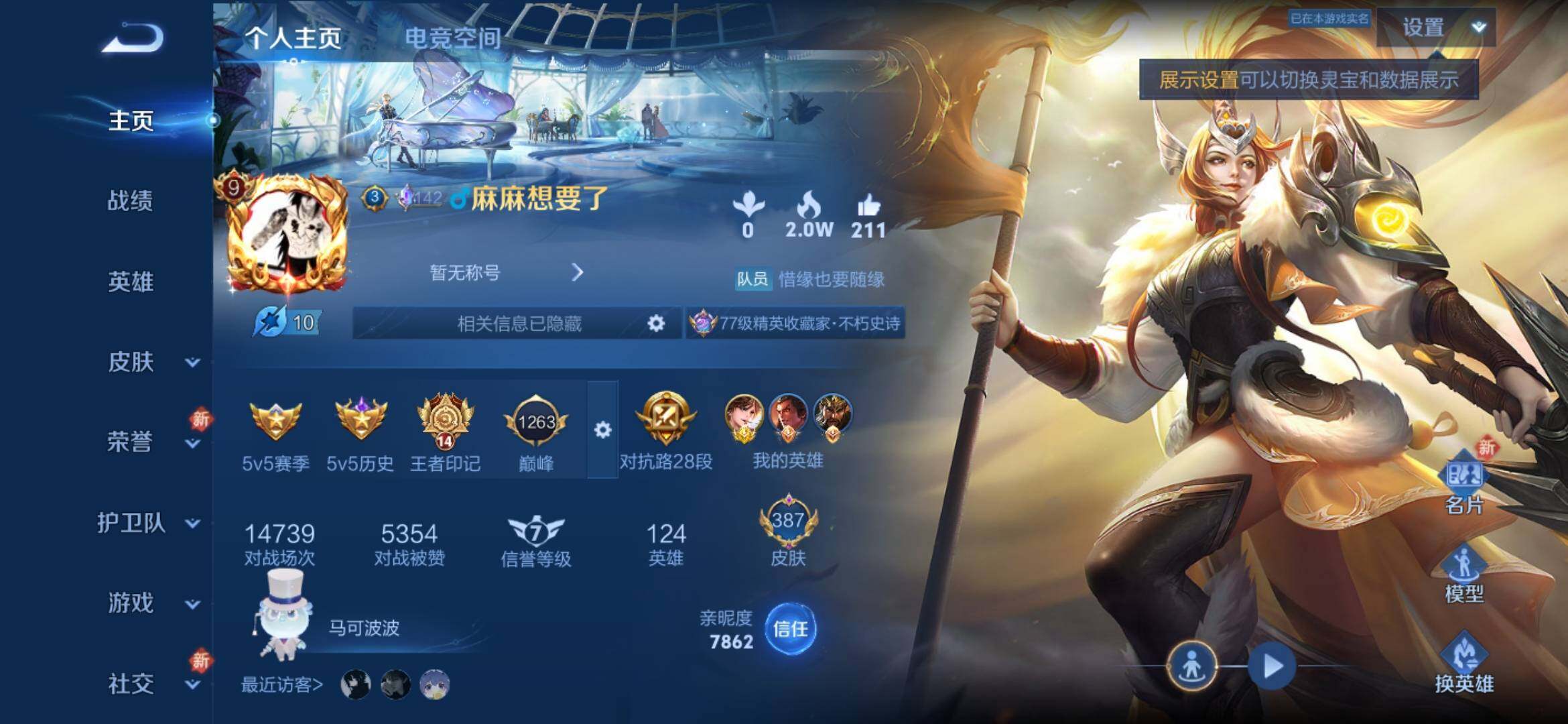 WZYXS3203074王者荣耀账号详情图2 WZYXS3203074王者荣耀账号详情图2