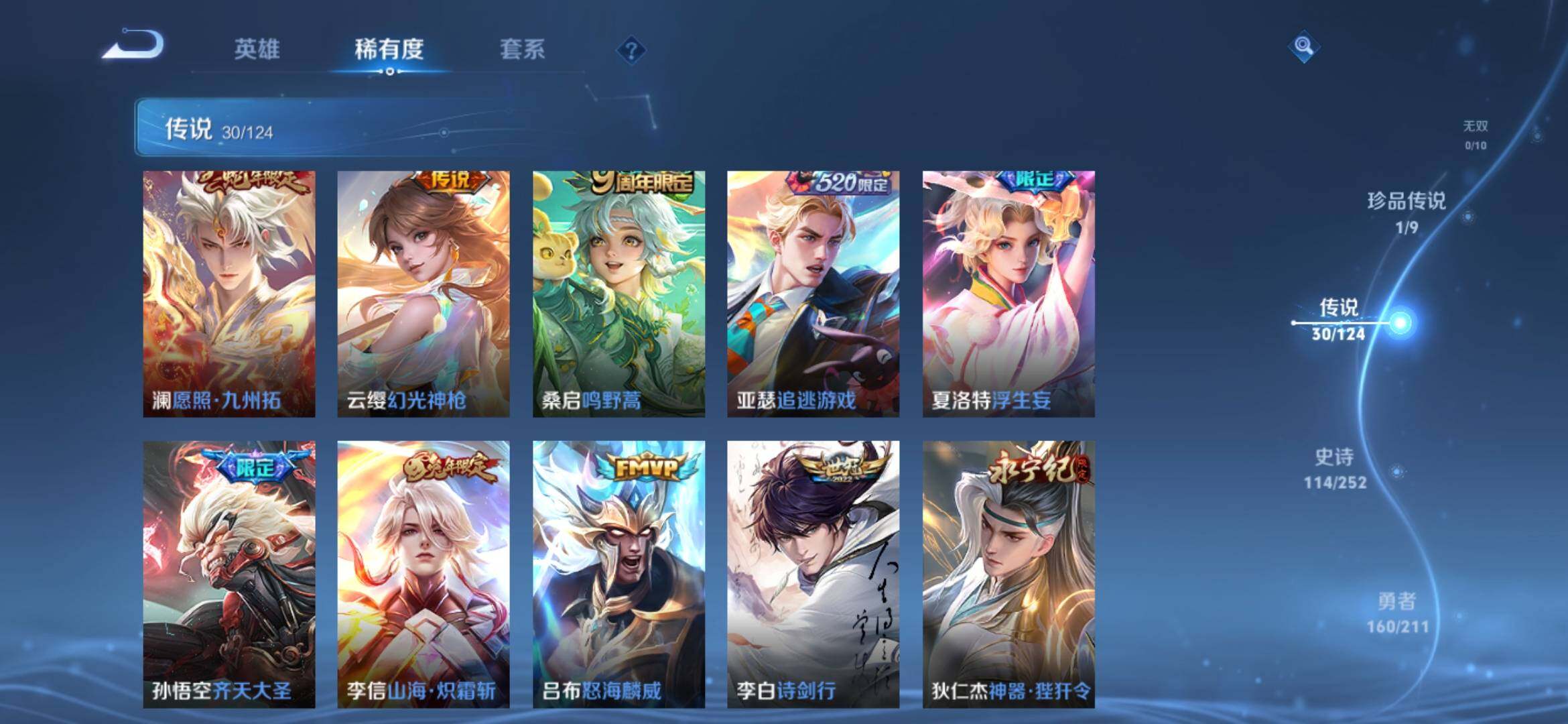 WZYXS3203074王者荣耀账号详情图7 WZYXS3203074王者荣耀账号详情图7