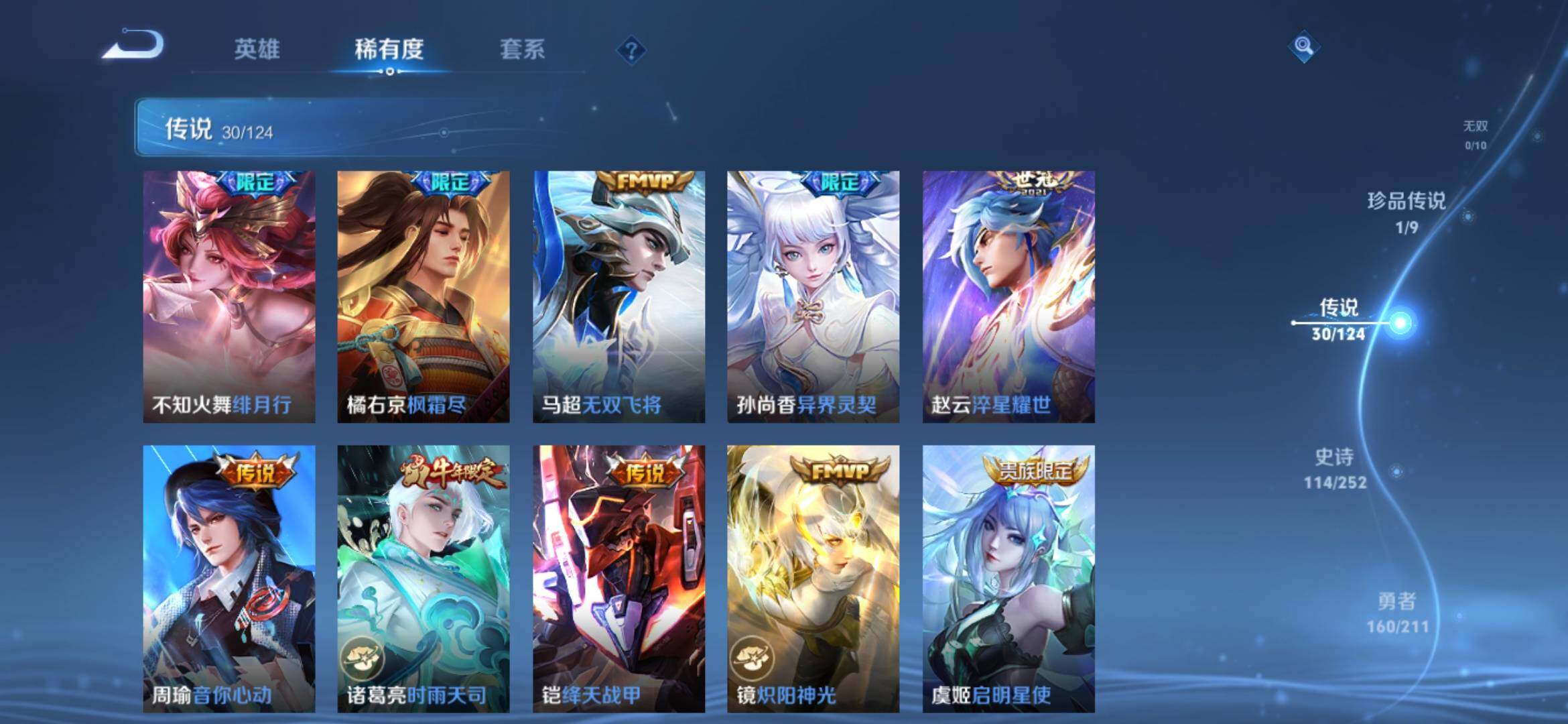 WZYXS3203074王者荣耀账号详情图8 WZYXS3203074王者荣耀账号详情图8