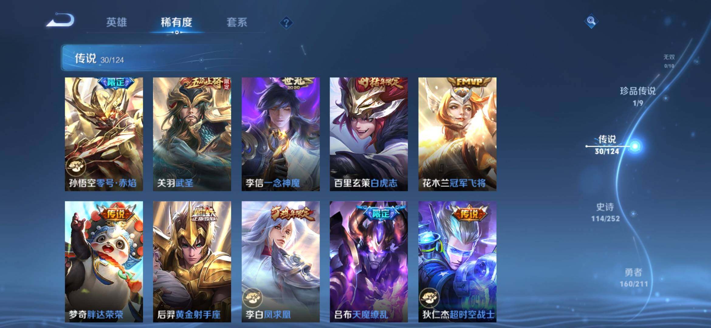 WZYXS3203074王者荣耀账号详情图9 WZYXS3203074王者荣耀账号详情图9