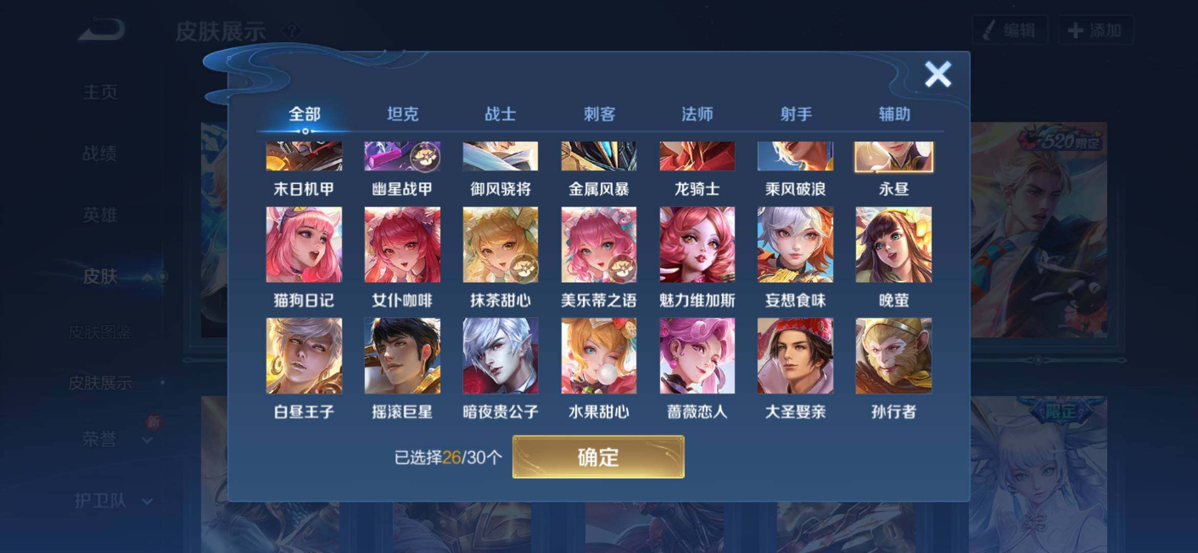 WZYXS3203074王者荣耀账号详情图11 WZYXS3203074王者荣耀账号详情图11