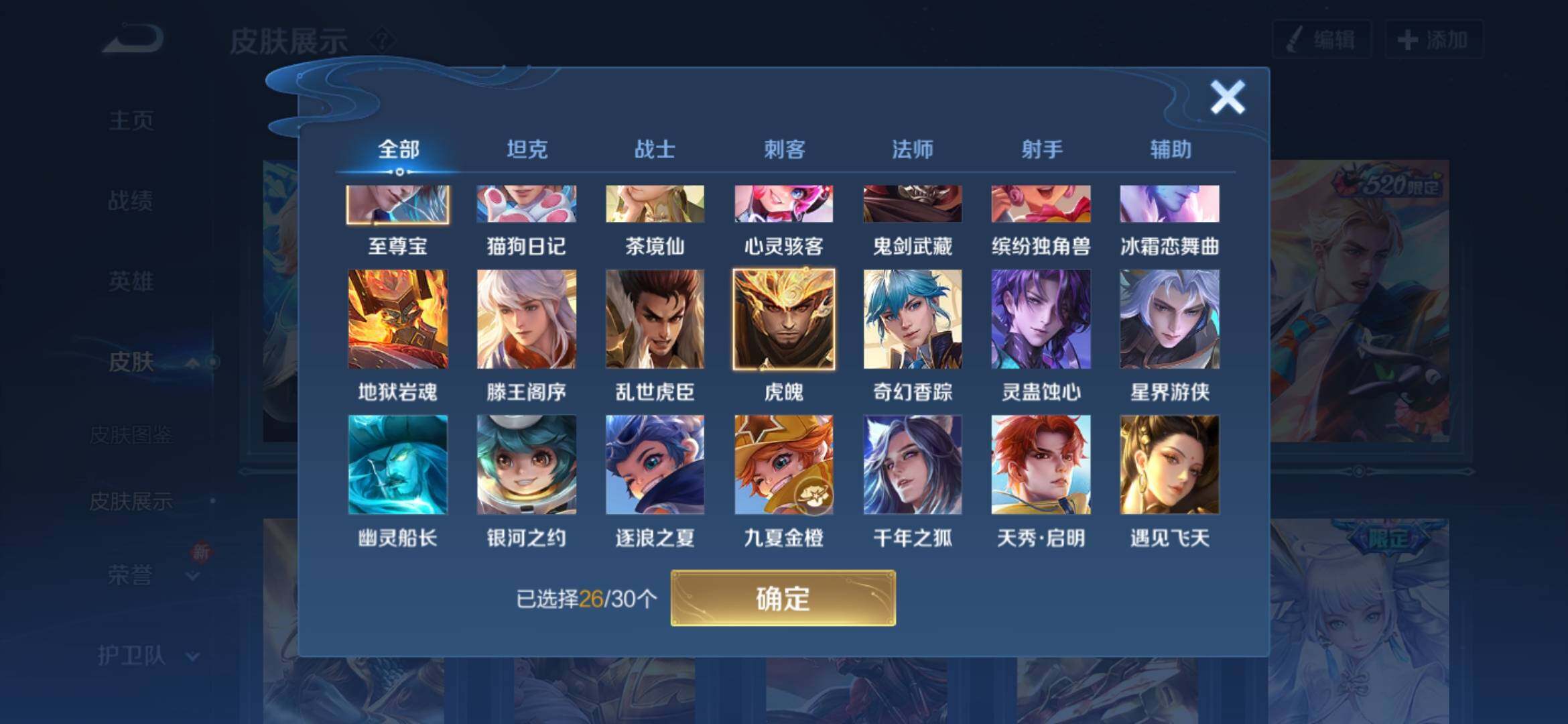 WZYXS3203074王者荣耀账号详情图12 WZYXS3203074王者荣耀账号详情图12
