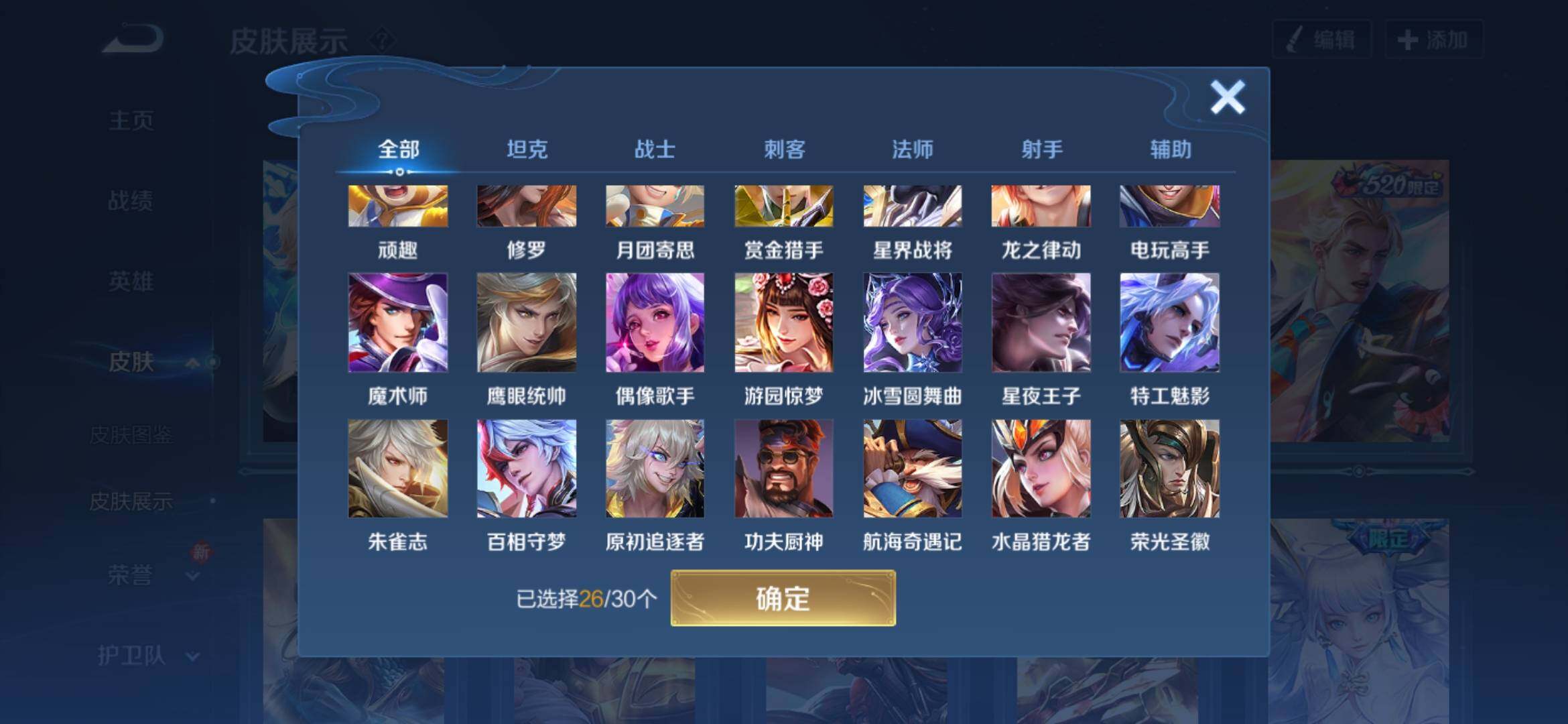 WZYXS3203074王者荣耀账号详情图13 WZYXS3203074王者荣耀账号详情图13