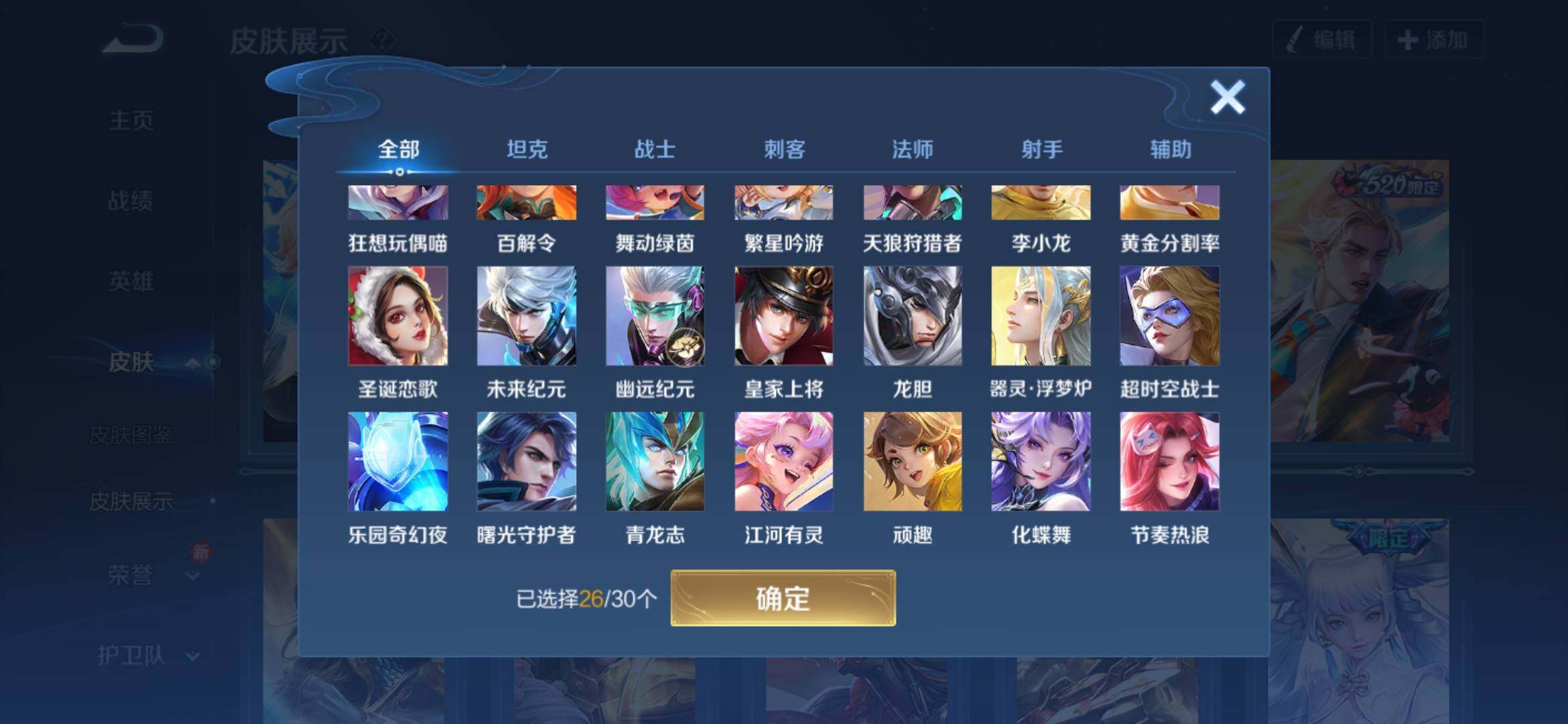 WZYXS3203074王者荣耀账号详情图14 WZYXS3203074王者荣耀账号详情图14