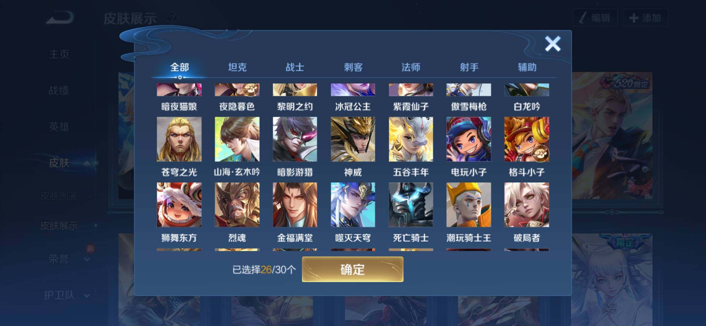 WZYXS3203074王者荣耀账号详情图15 WZYXS3203074王者荣耀账号详情图15