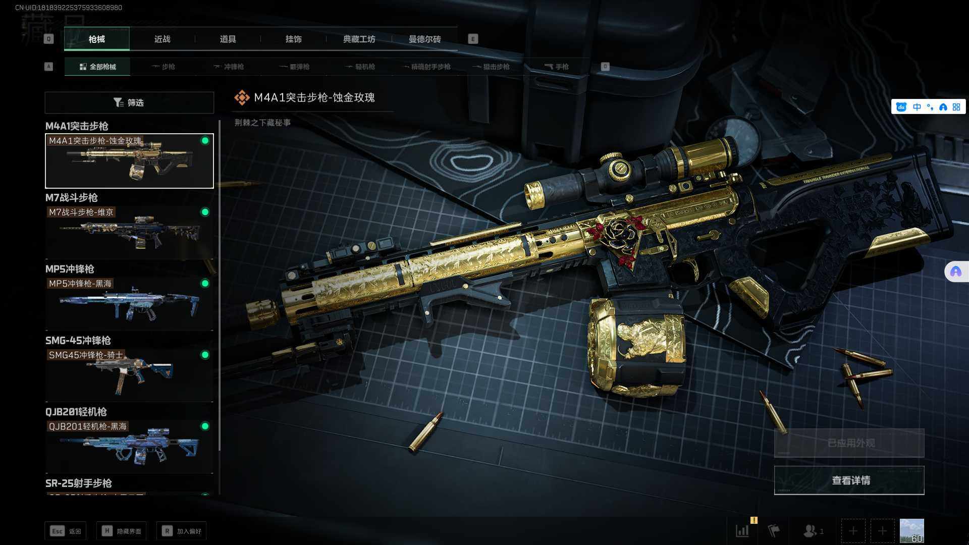 SJZEY38062三角洲行动账号详情图9