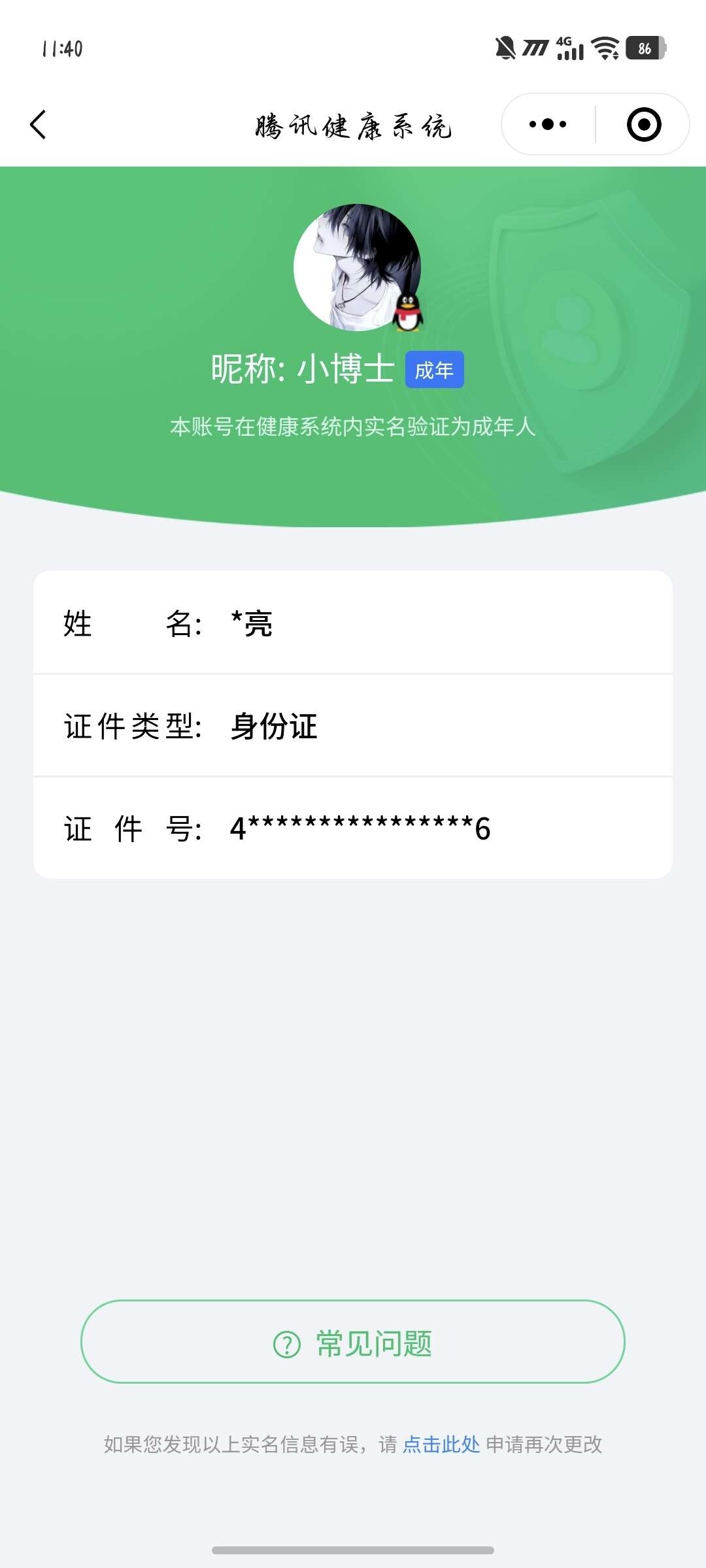 WZ033185319王者荣耀账号详情图8 WZ033185319王者荣耀账号详情图8