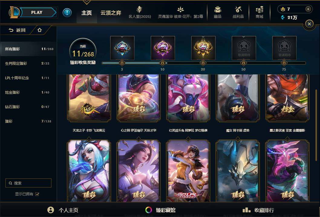 LOLEY37901英雄联盟账号详情图13 LOLEY37901英雄联盟账号详情图13