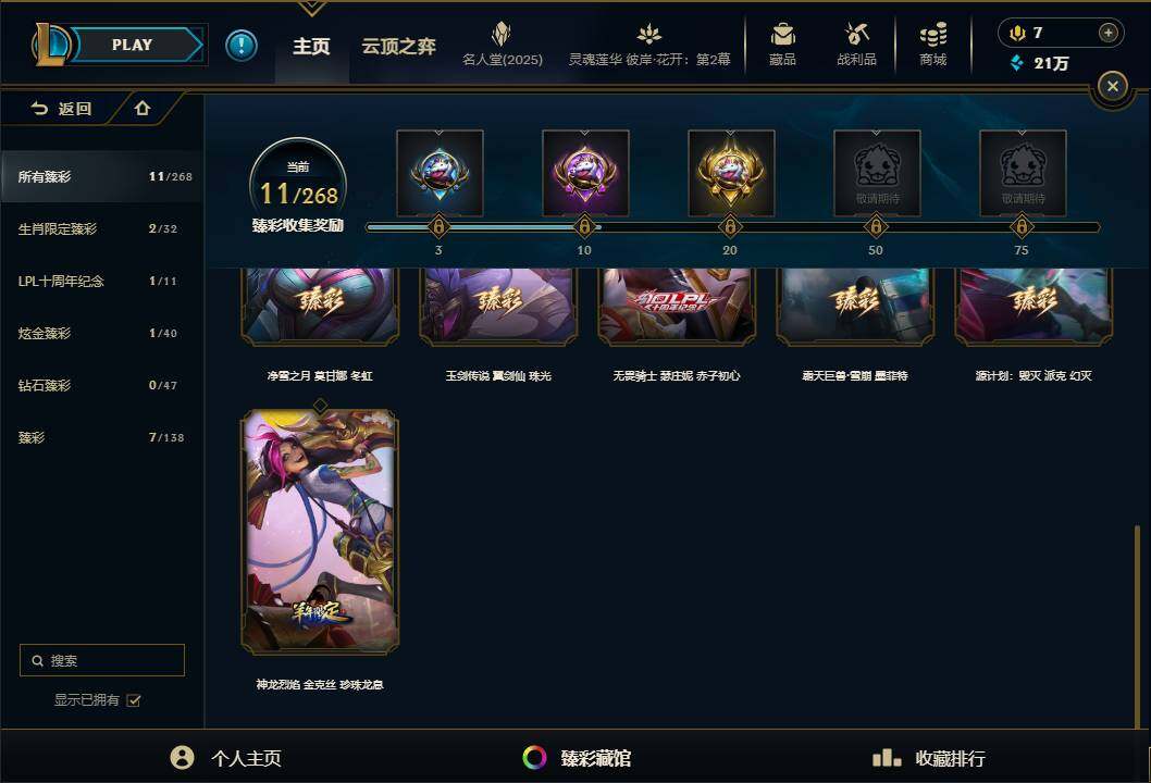 LOLEY37901英雄联盟账号详情图20 LOLEY37901英雄联盟账号详情图20