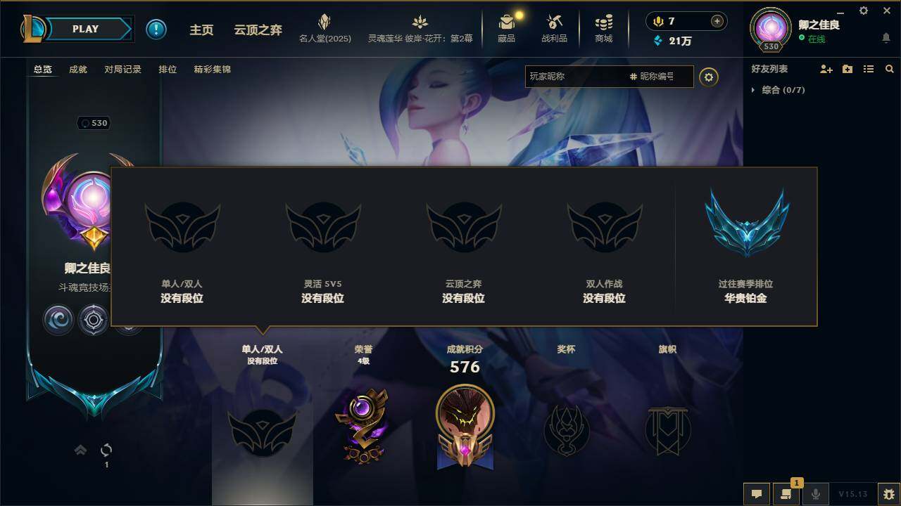 LOLEY37901英雄联盟账号详情图24 LOLEY37901英雄联盟账号详情图24