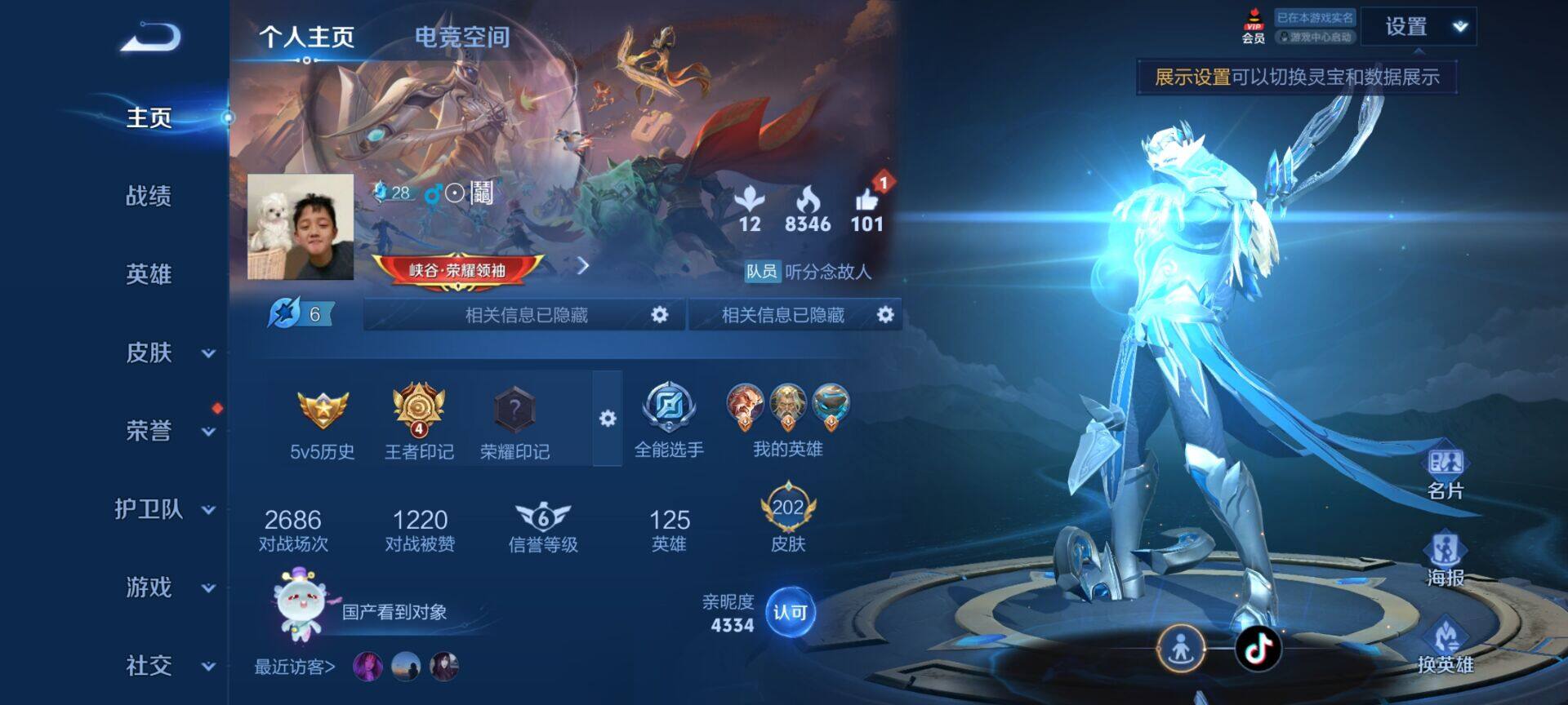 WZEY3185593王者荣耀账号详情图4