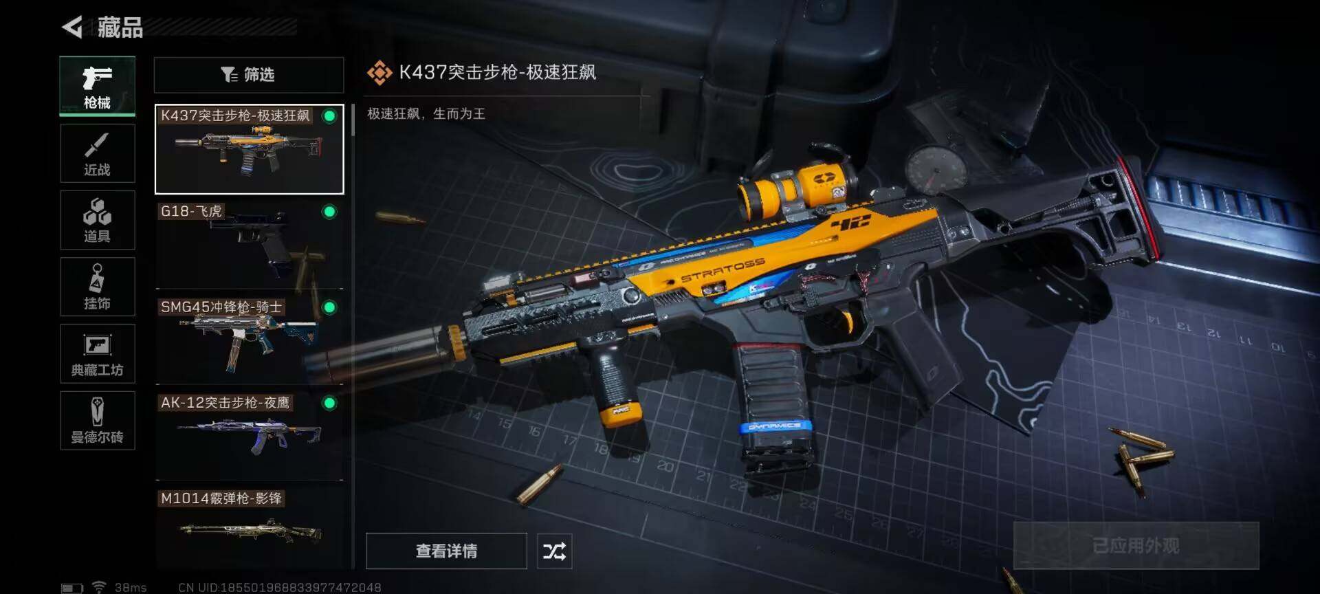 SJZEY38054三角洲行动账号详情图11
