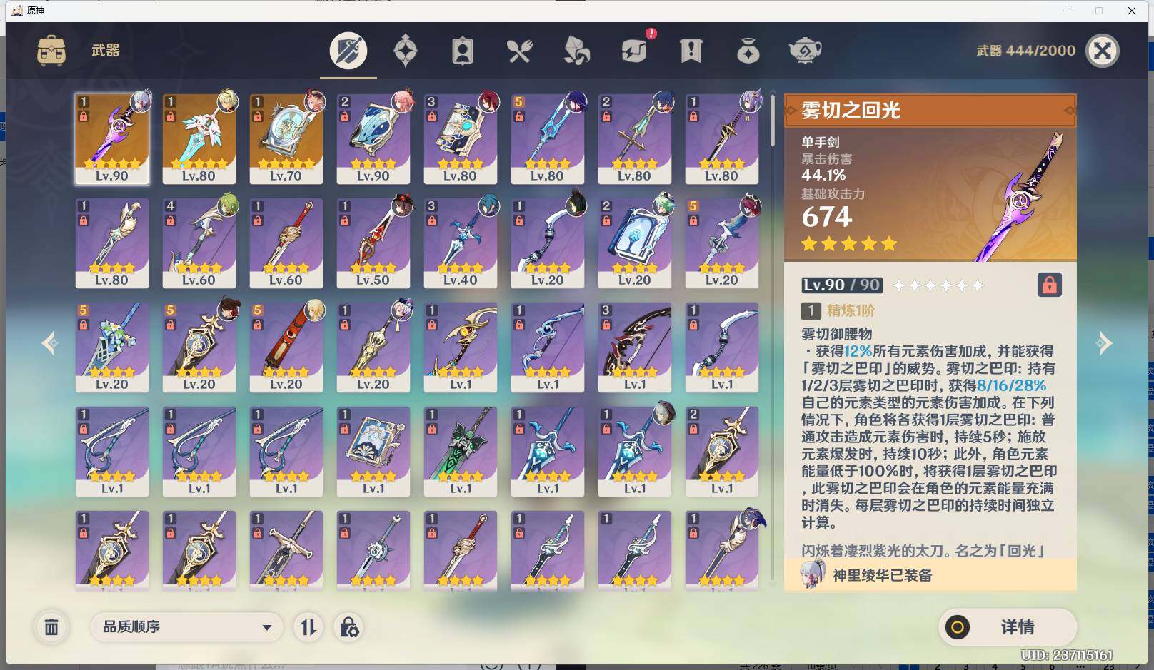YSEY34515原神账号详情图4