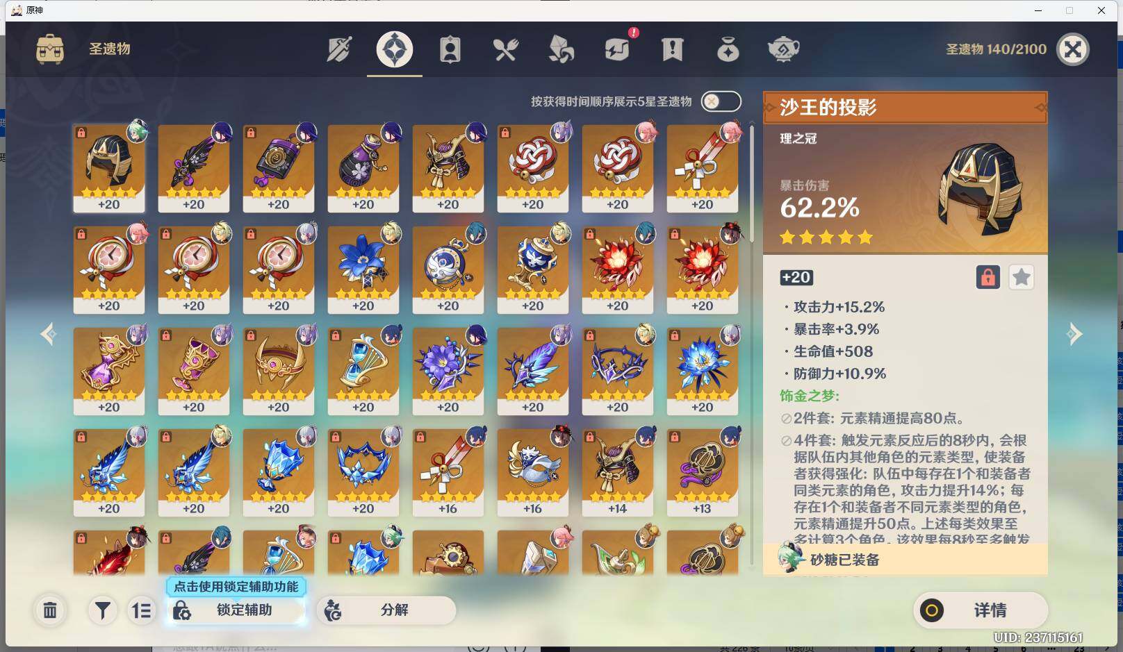 YSEY34515原神账号详情图5