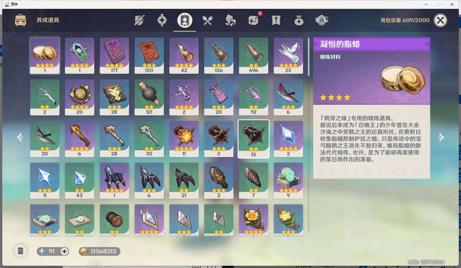 YSEY34515原神账号详情图7