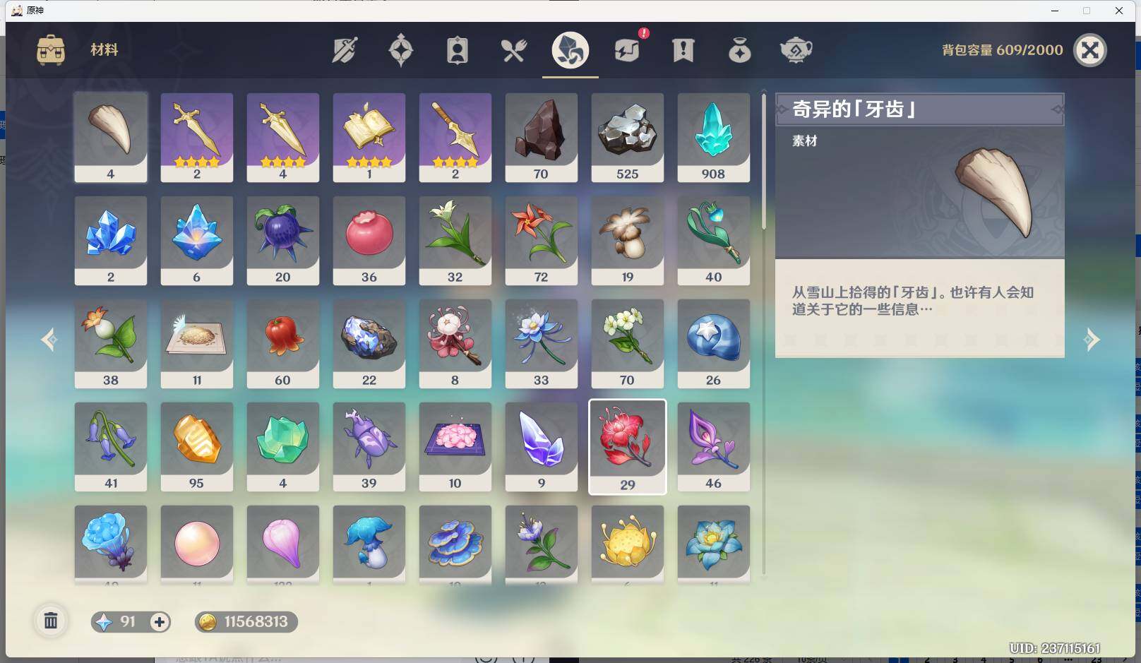 YSEY34515原神账号详情图8