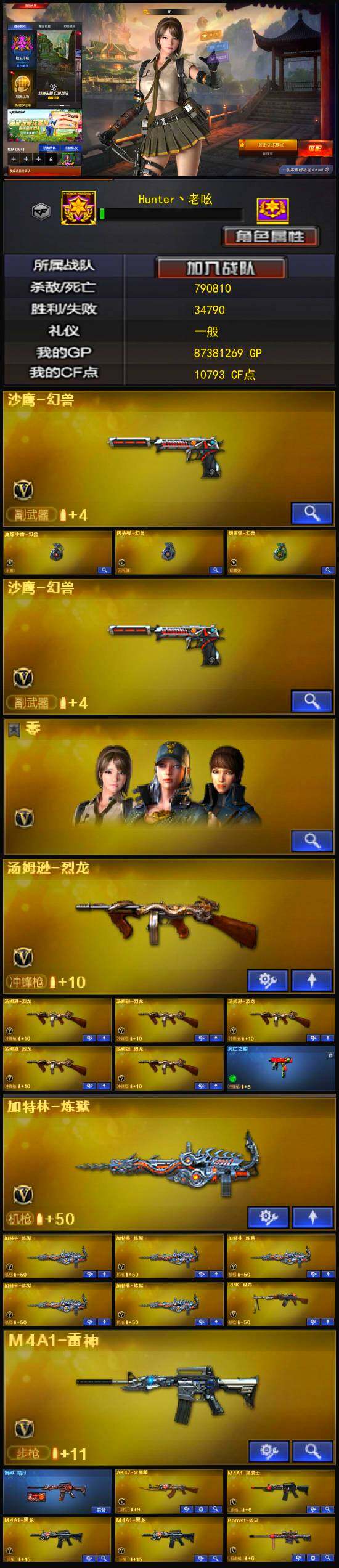 CFLX318391穿越火线账号详情图3 CFLX318391穿越火线账号详情图3