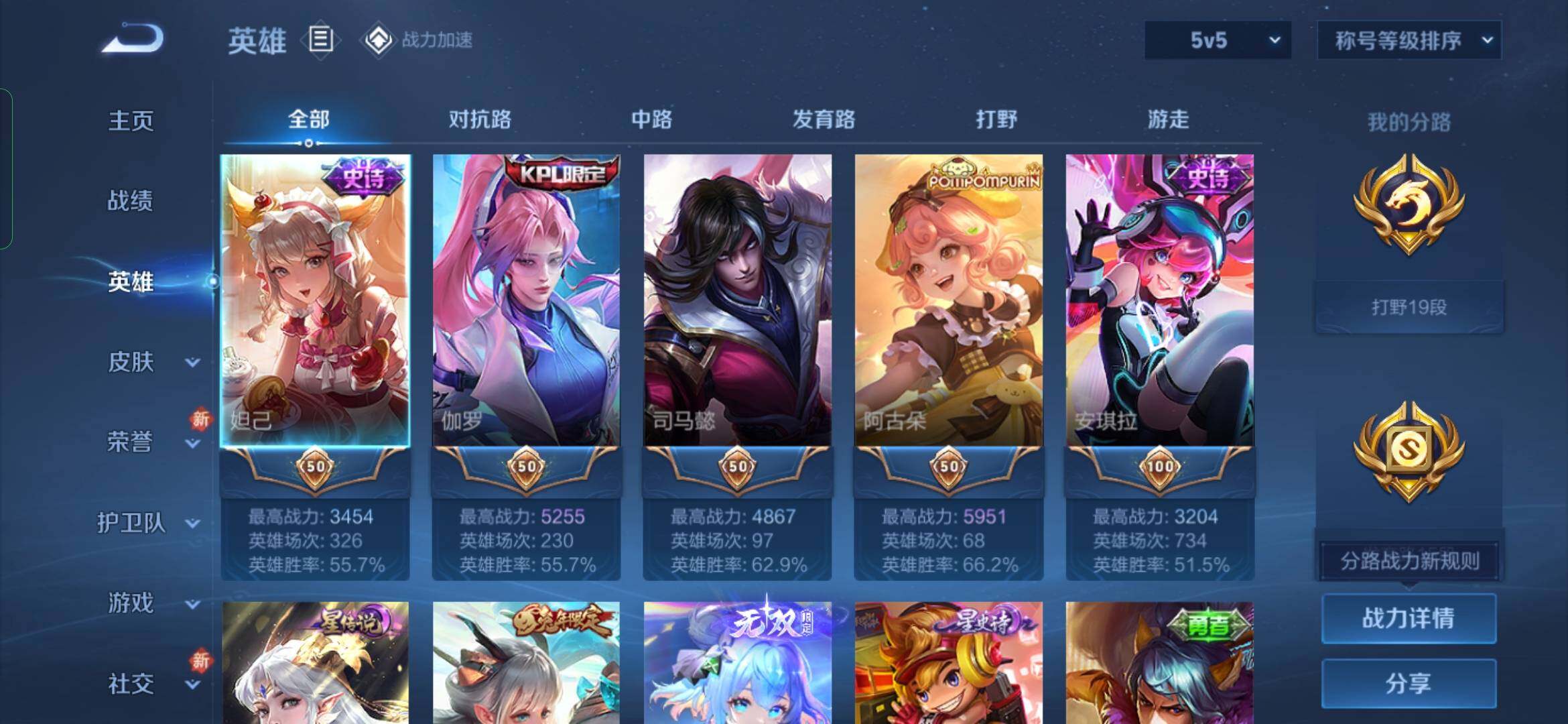 WZYXS3202768王者荣耀账号详情图3 WZYXS3202768王者荣耀账号详情图3