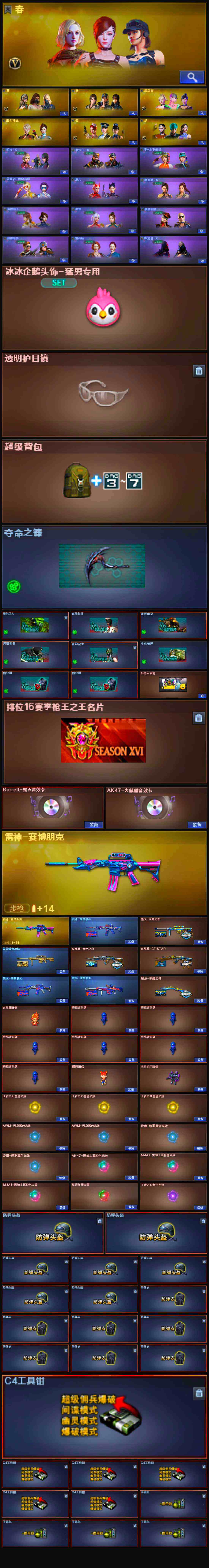 CFLX318401穿越火线账号详情图5 CFLX318401穿越火线账号详情图5