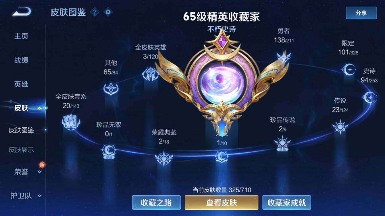 WZQM3188494王者荣耀账号详情图3 WZQM3188494王者荣耀账号详情图3